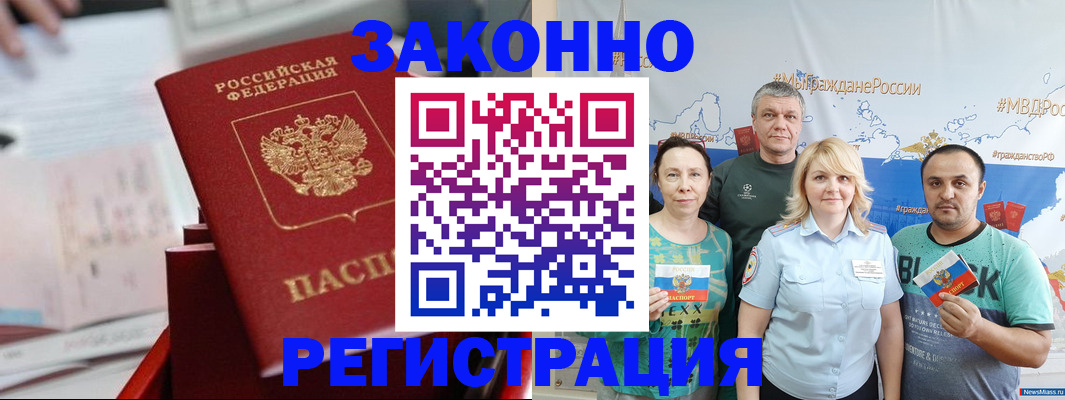 прописка в Асино