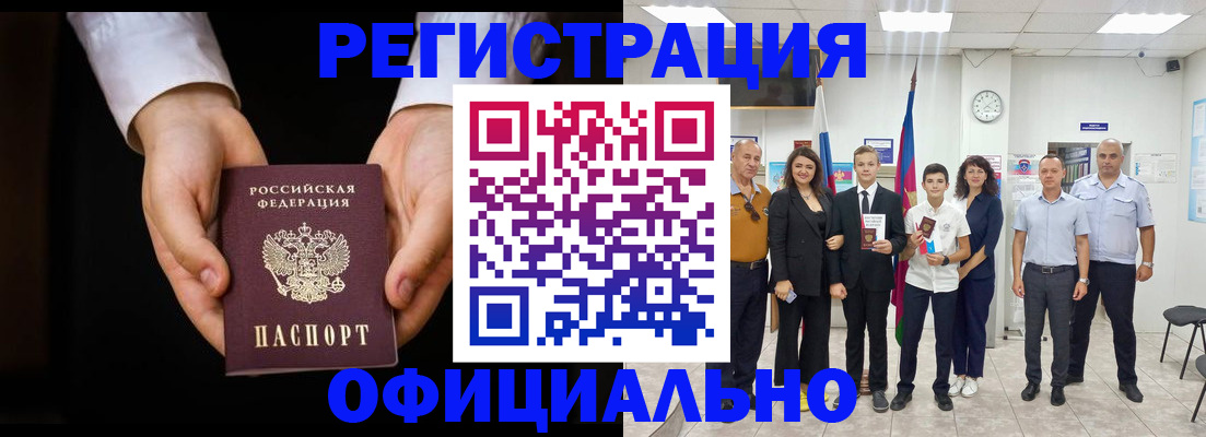 временная регистрация гарантия в Асино