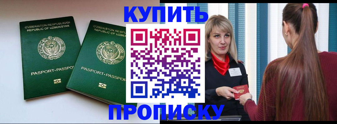 временная регистрация гарантия в Асино