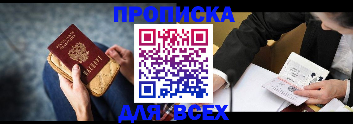 прописка для военкомата в Асино