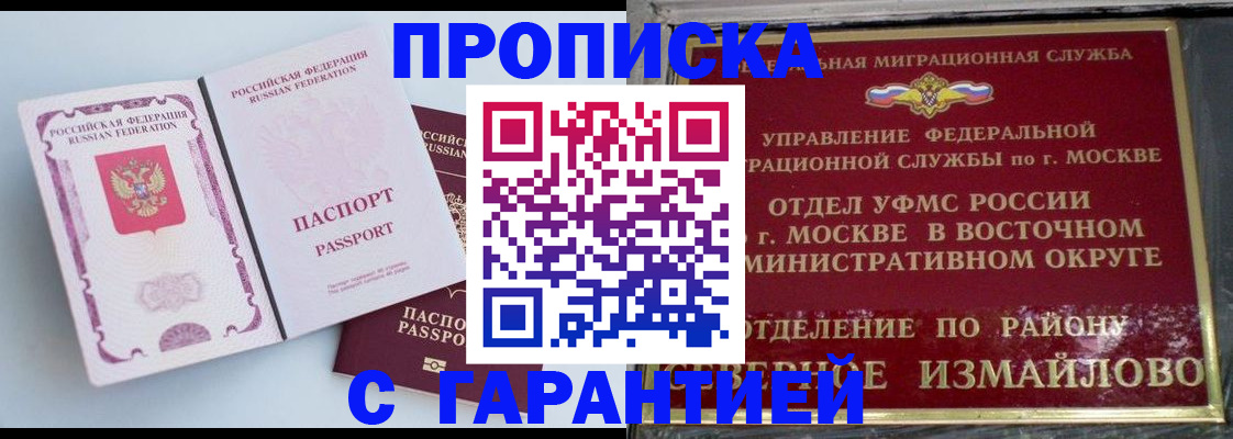 прописка регистрация в Асино