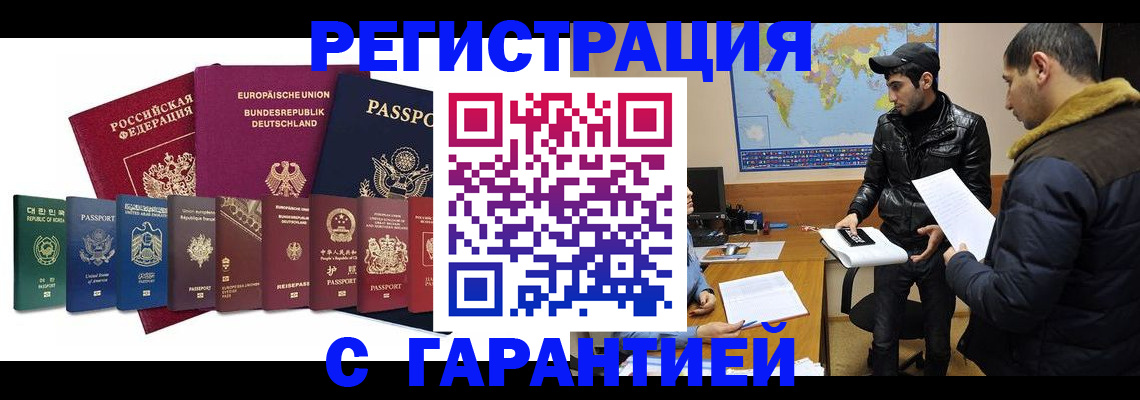 прописка иностранных граждан в Асино