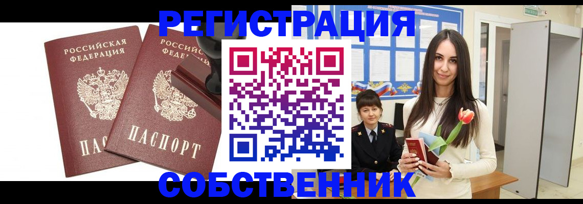 пропишу в квартире в Асино